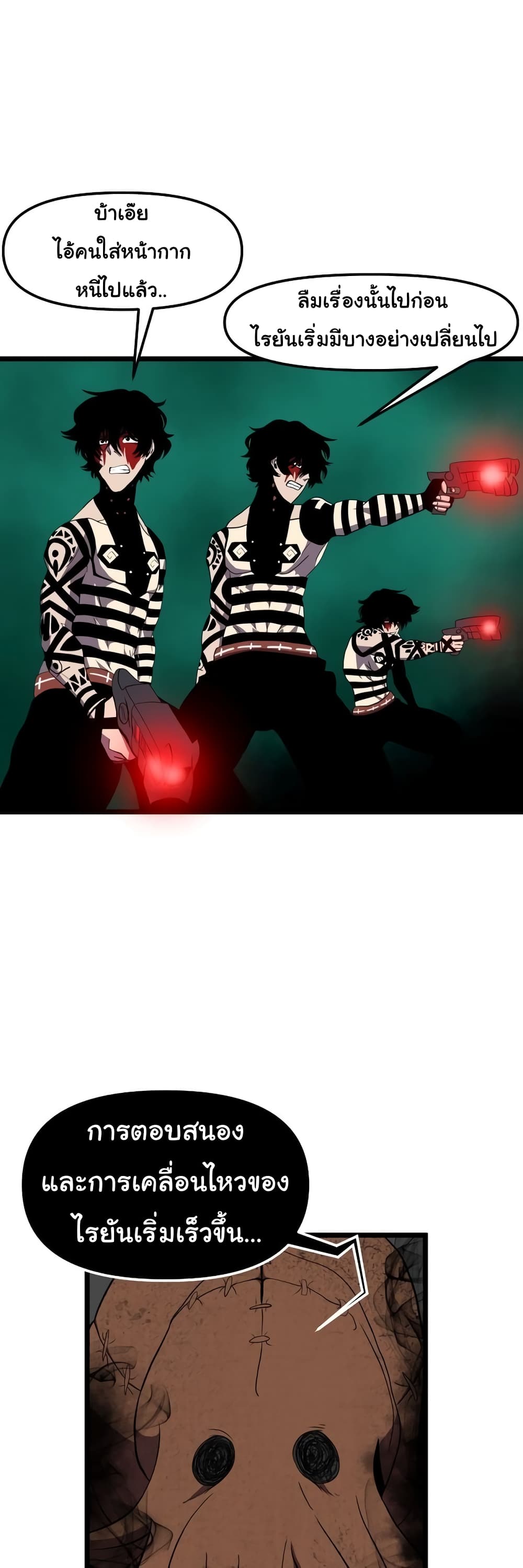 God Game ตอนที่ 35 (45)